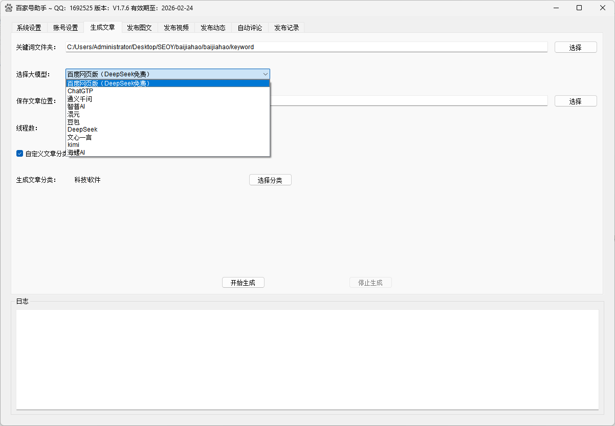 百家号助手AI文章生成界面