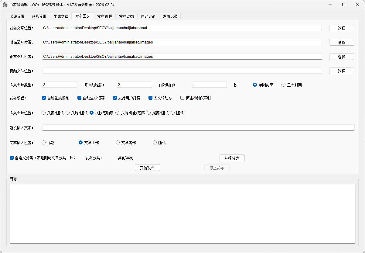 百家号助手图文发布界面