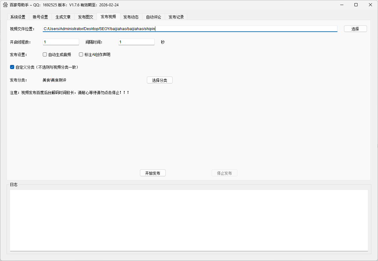 百家号助手视频发布界面